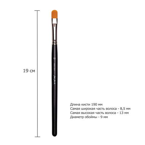 кисть для консилера №10 с размерами